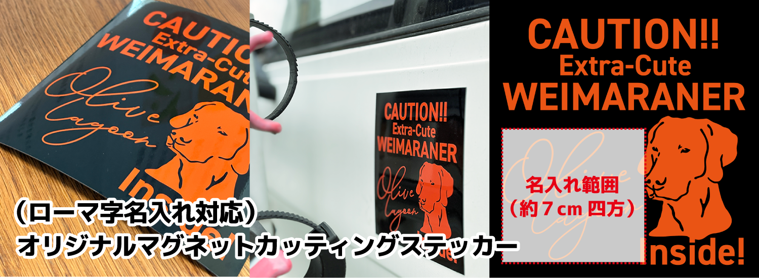 マグネットステッカー